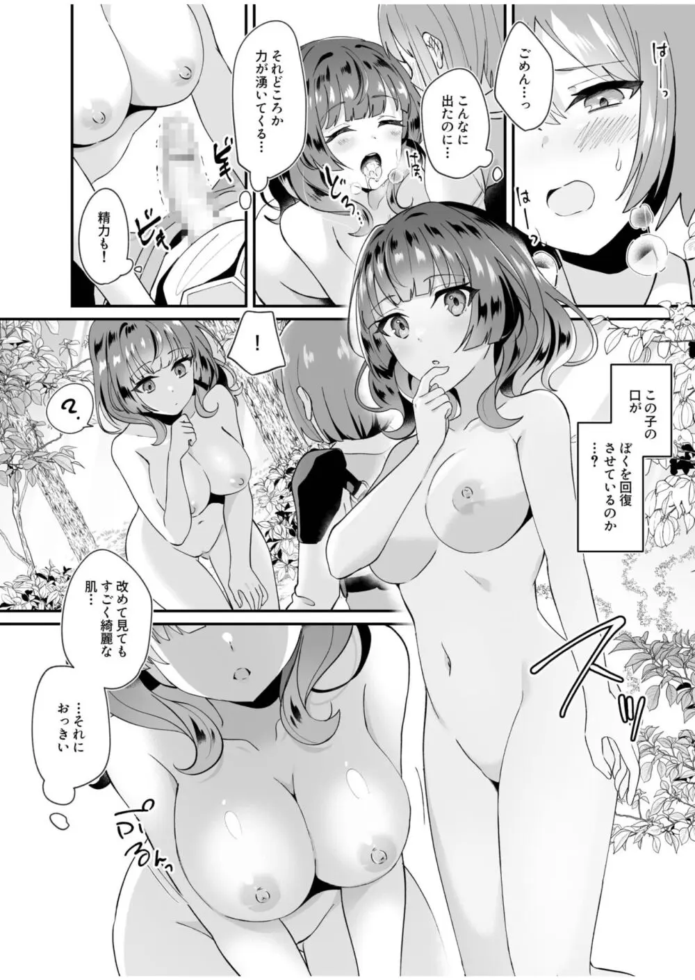 スライム助けてパーティを追放された僕が可愛い女の子たちとえっちなことをしまくる話 1 Page.12