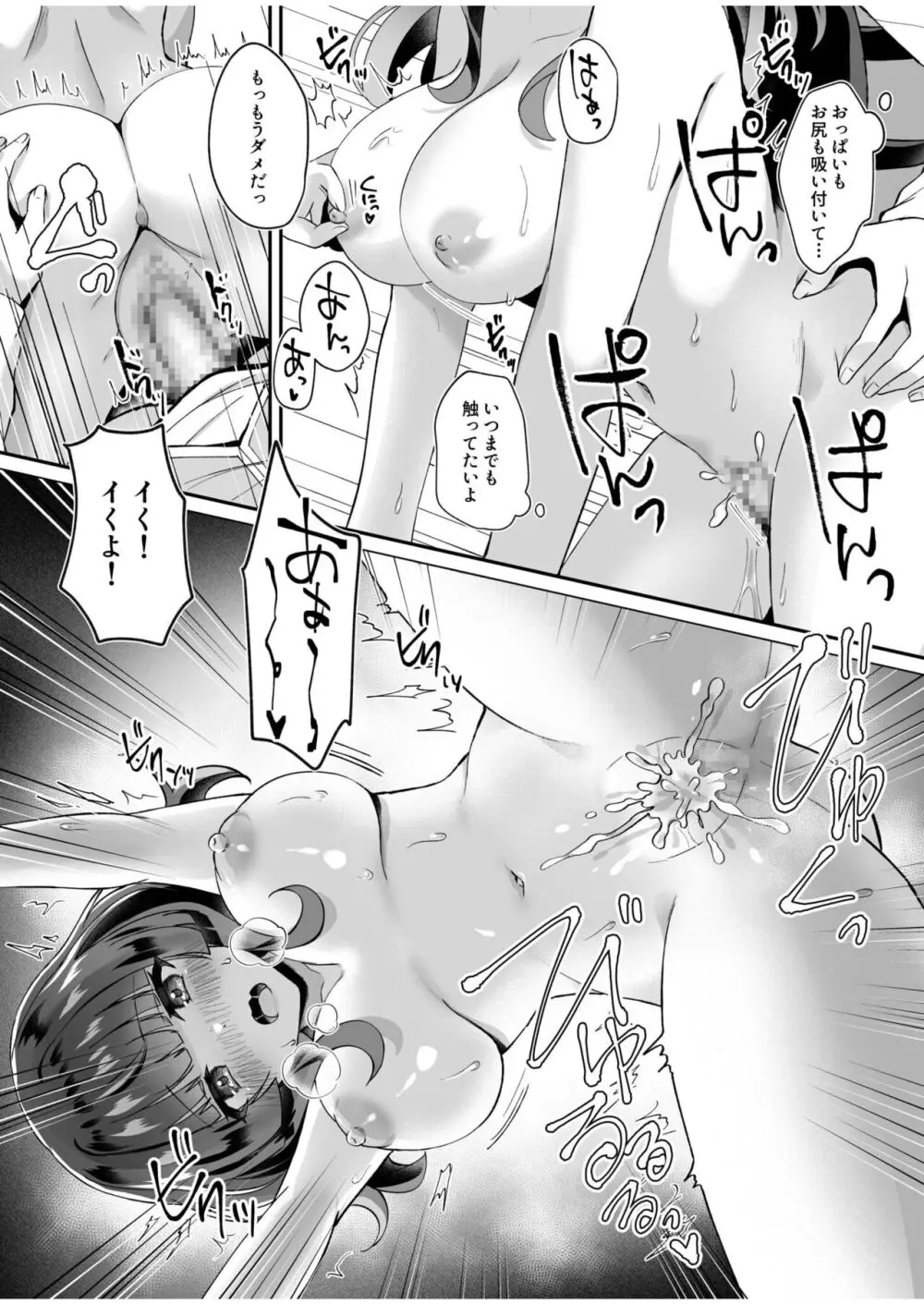 スライム助けてパーティを追放された僕が可愛い女の子たちとえっちなことをしまくる話 1 Page.19