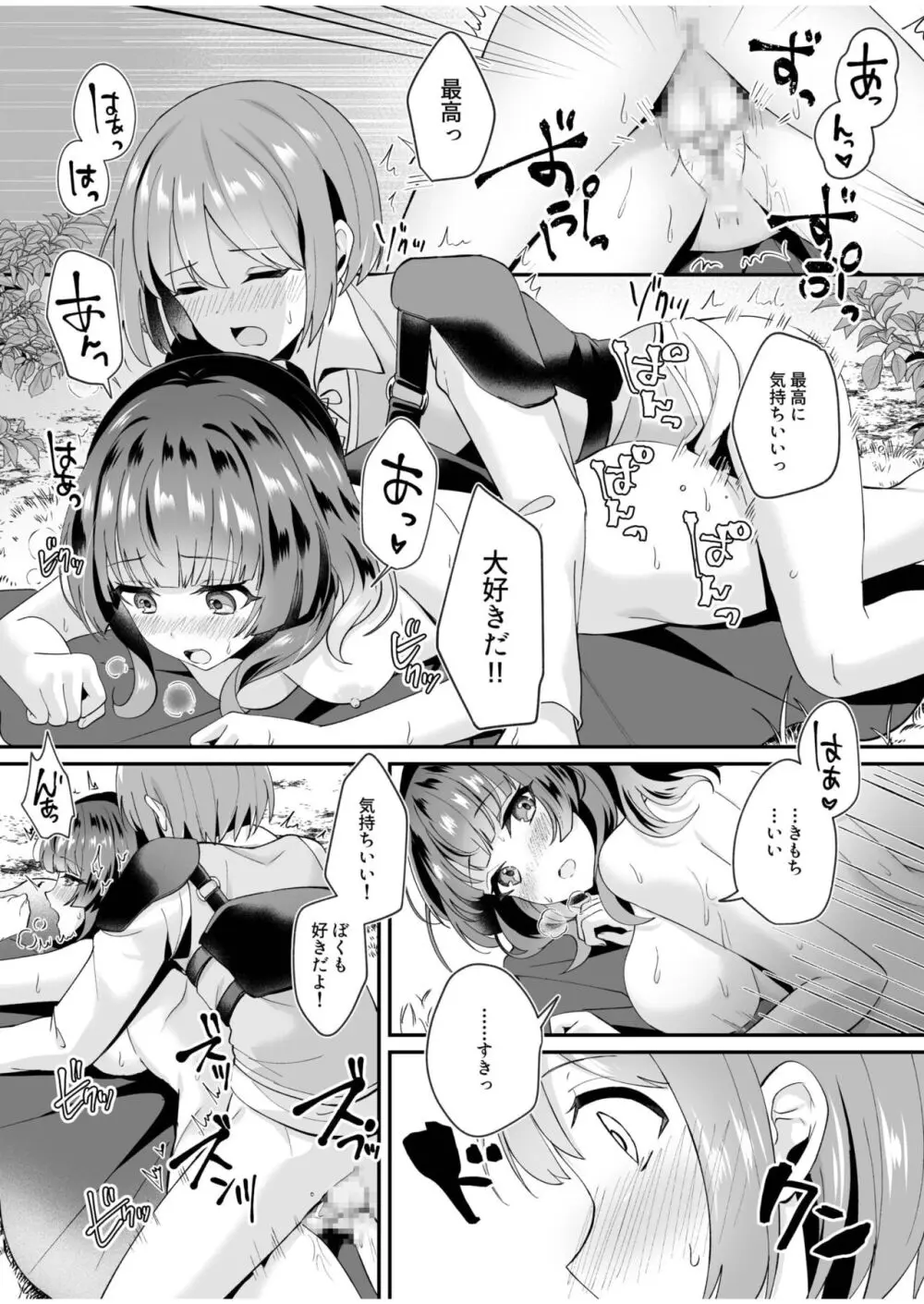 スライム助けてパーティを追放された僕が可愛い女の子たちとえっちなことをしまくる話 1 Page.22