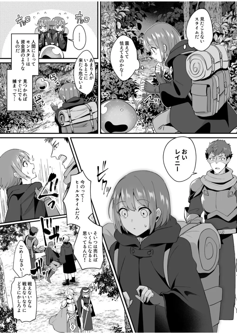 スライム助けてパーティを追放された僕が可愛い女の子たちとえっちなことをしまくる話 1 Page.7