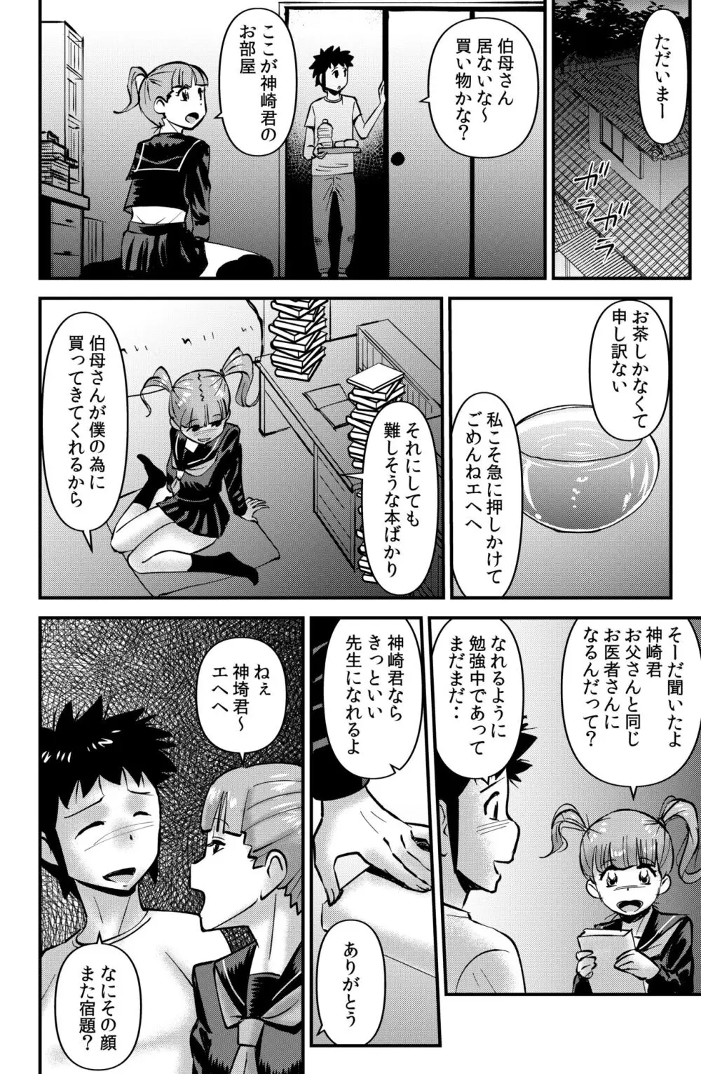 ボクと伯母との関係 Page.10