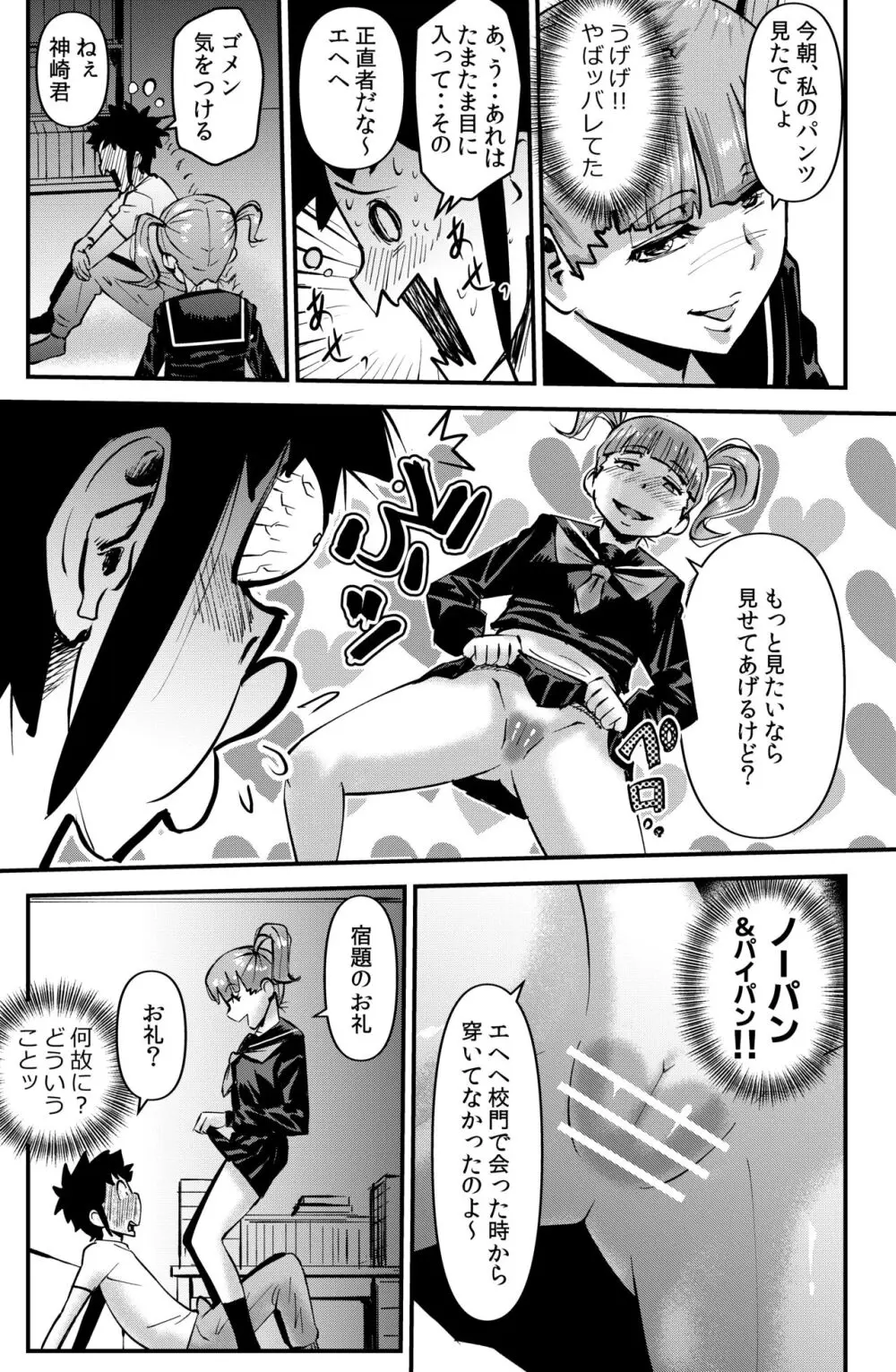 ボクと伯母との関係 Page.11