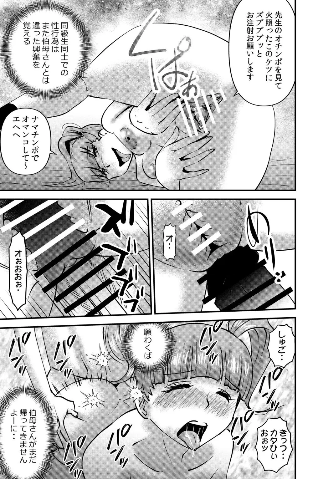 ボクと伯母との関係 Page.13