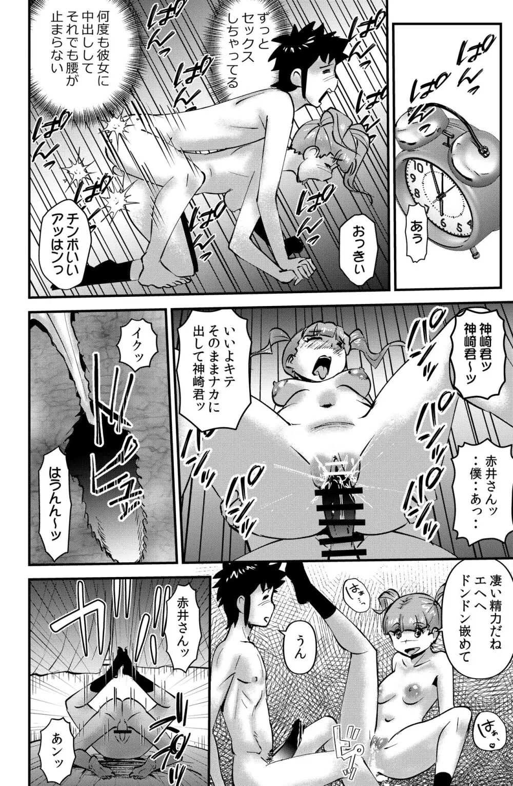 ボクと伯母との関係 Page.14