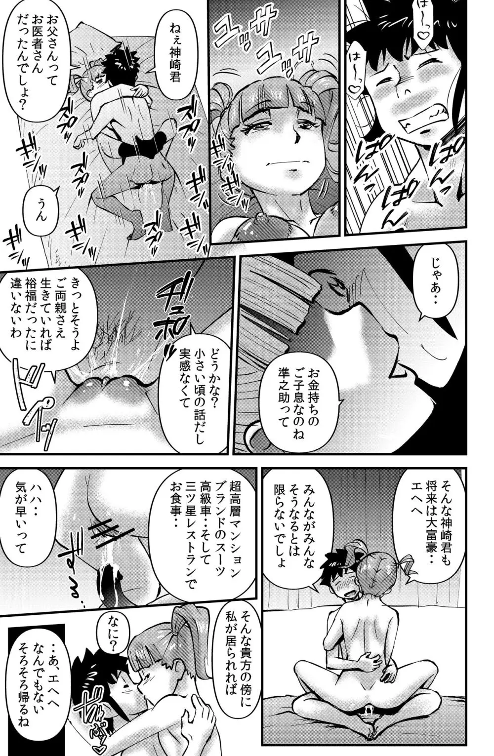 ボクと伯母との関係 Page.15