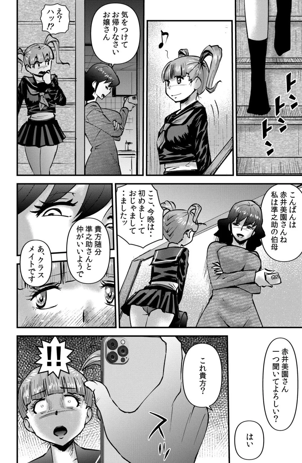 ボクと伯母との関係 Page.16