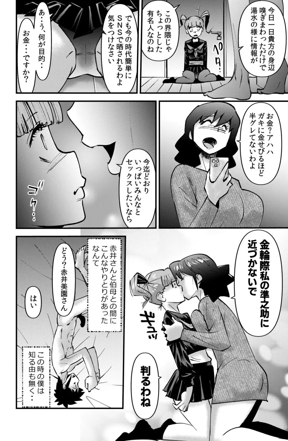 ボクと伯母との関係 Page.18