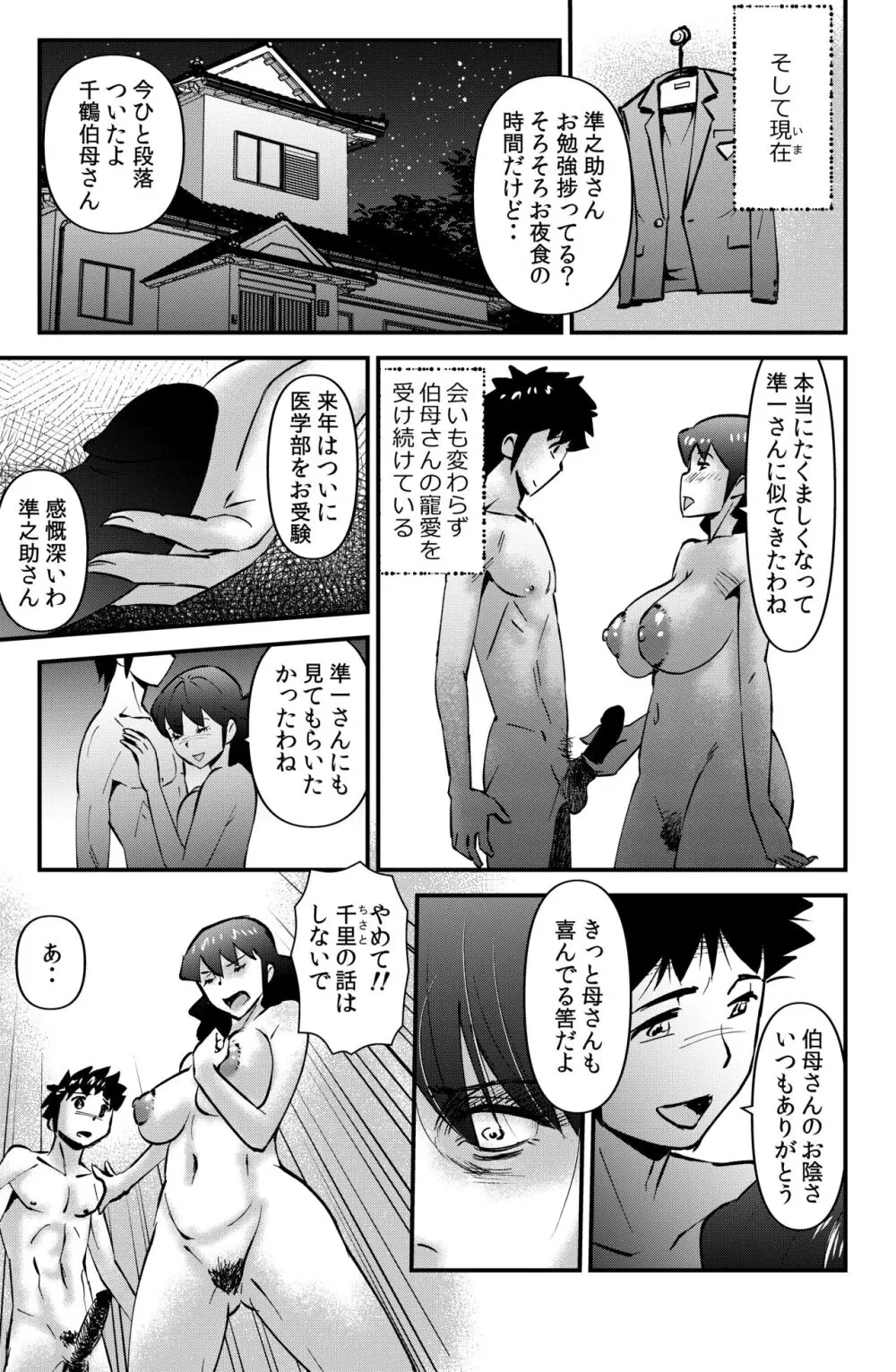 ボクと伯母との関係 Page.19