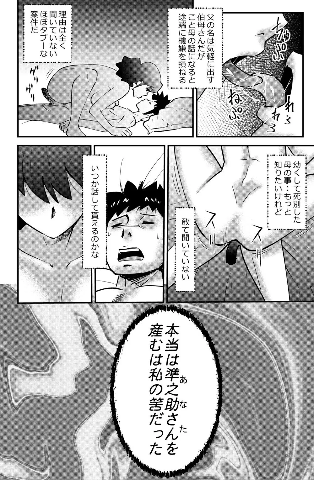 ボクと伯母との関係 Page.20