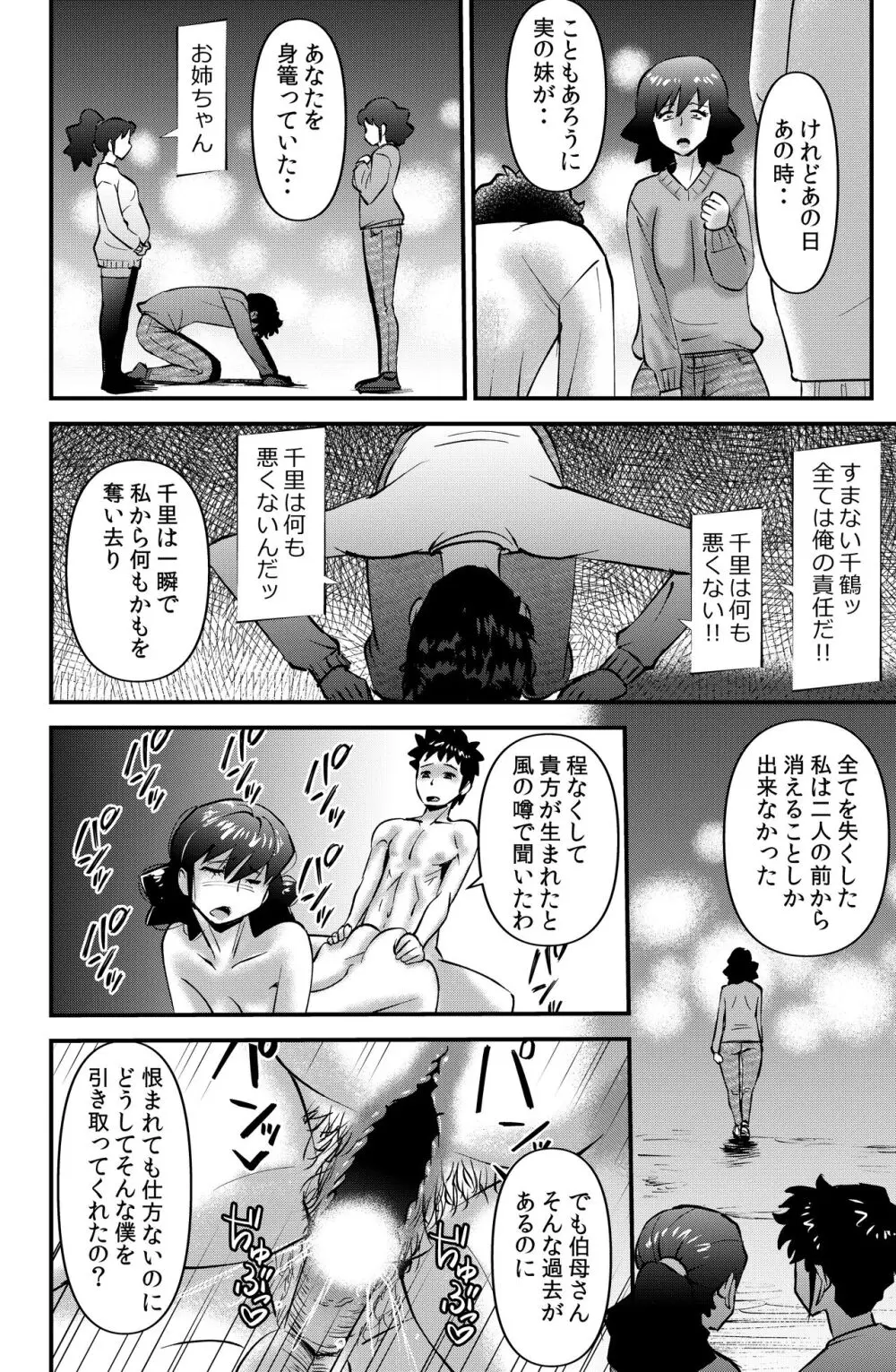 ボクと伯母との関係 Page.22