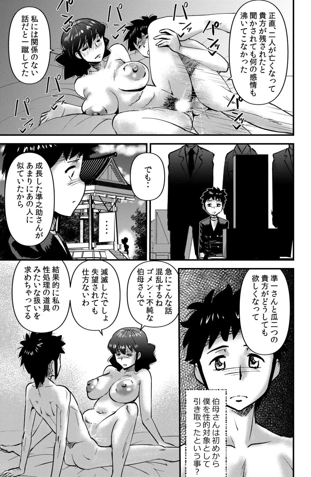 ボクと伯母との関係 Page.23