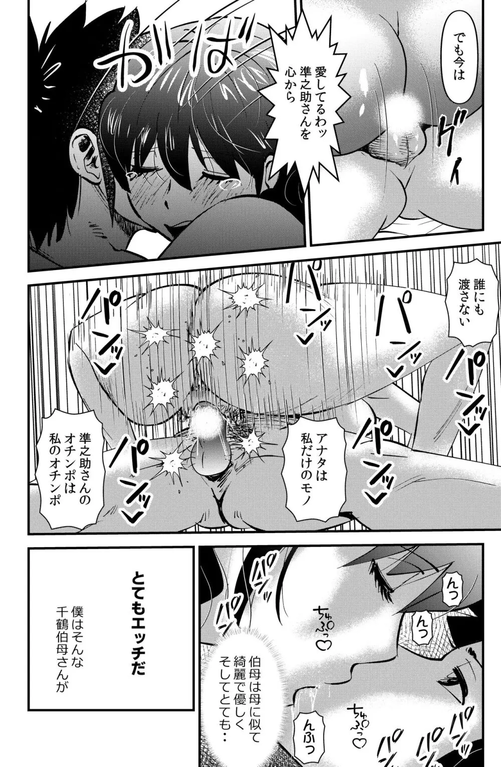 ボクと伯母との関係 Page.24