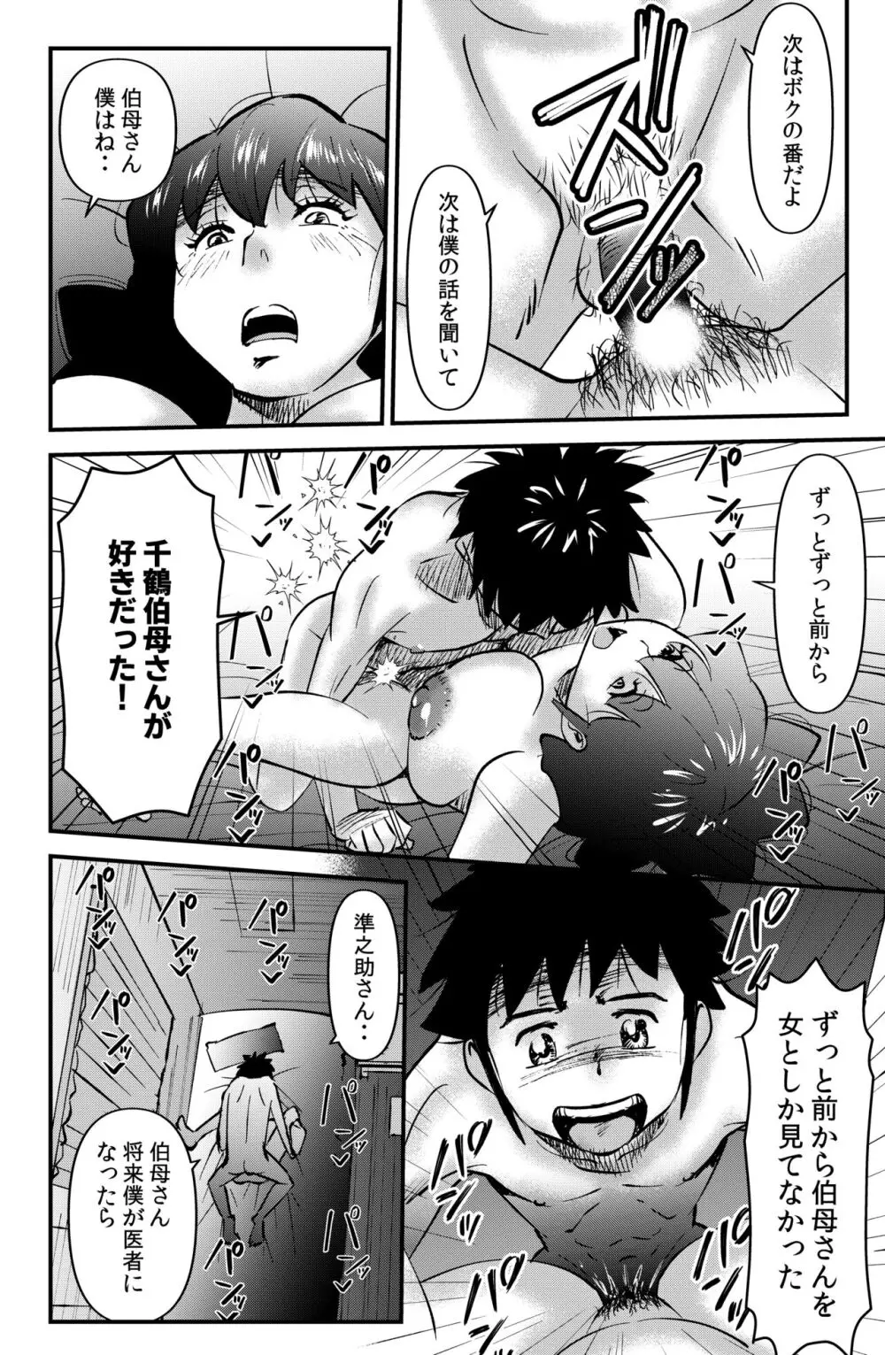 ボクと伯母との関係 Page.26