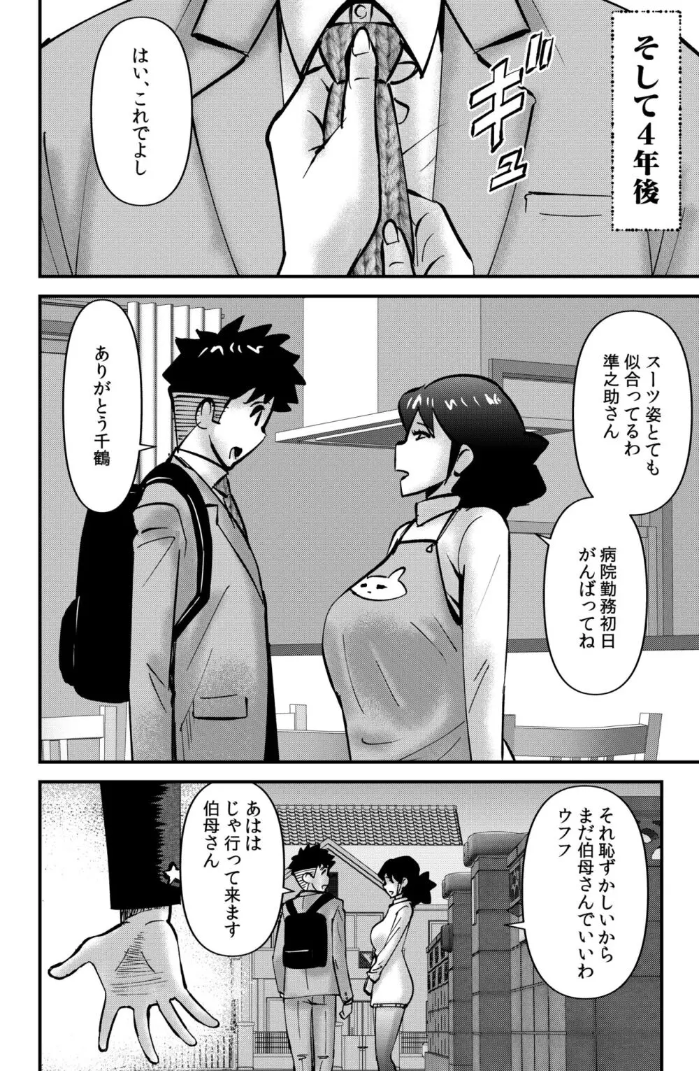 ボクと伯母との関係 Page.30