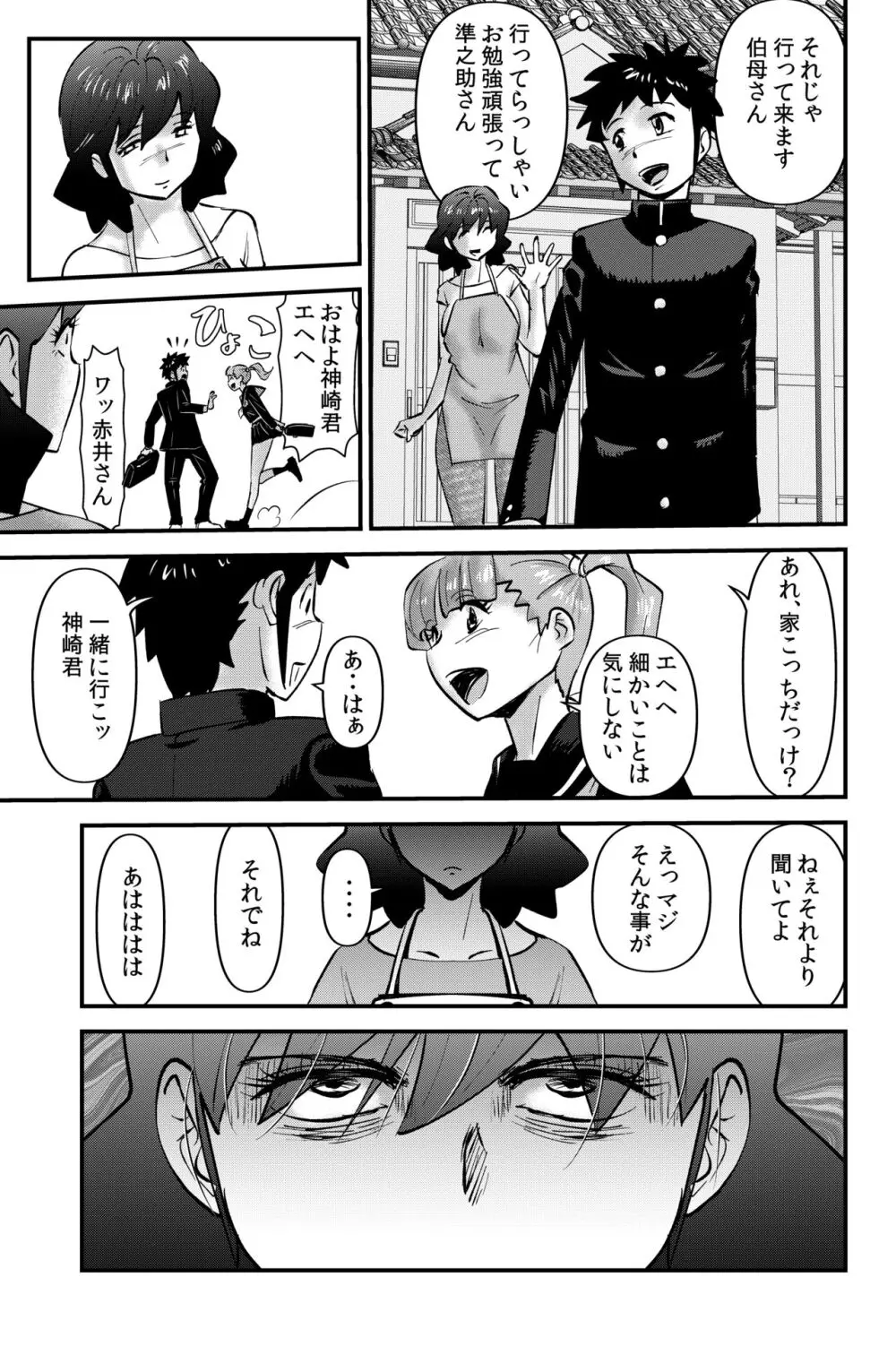 ボクと伯母との関係 Page.7