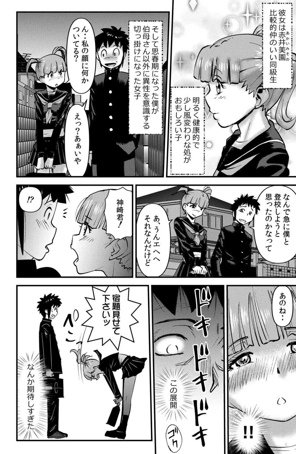 ボクと伯母との関係 Page.8