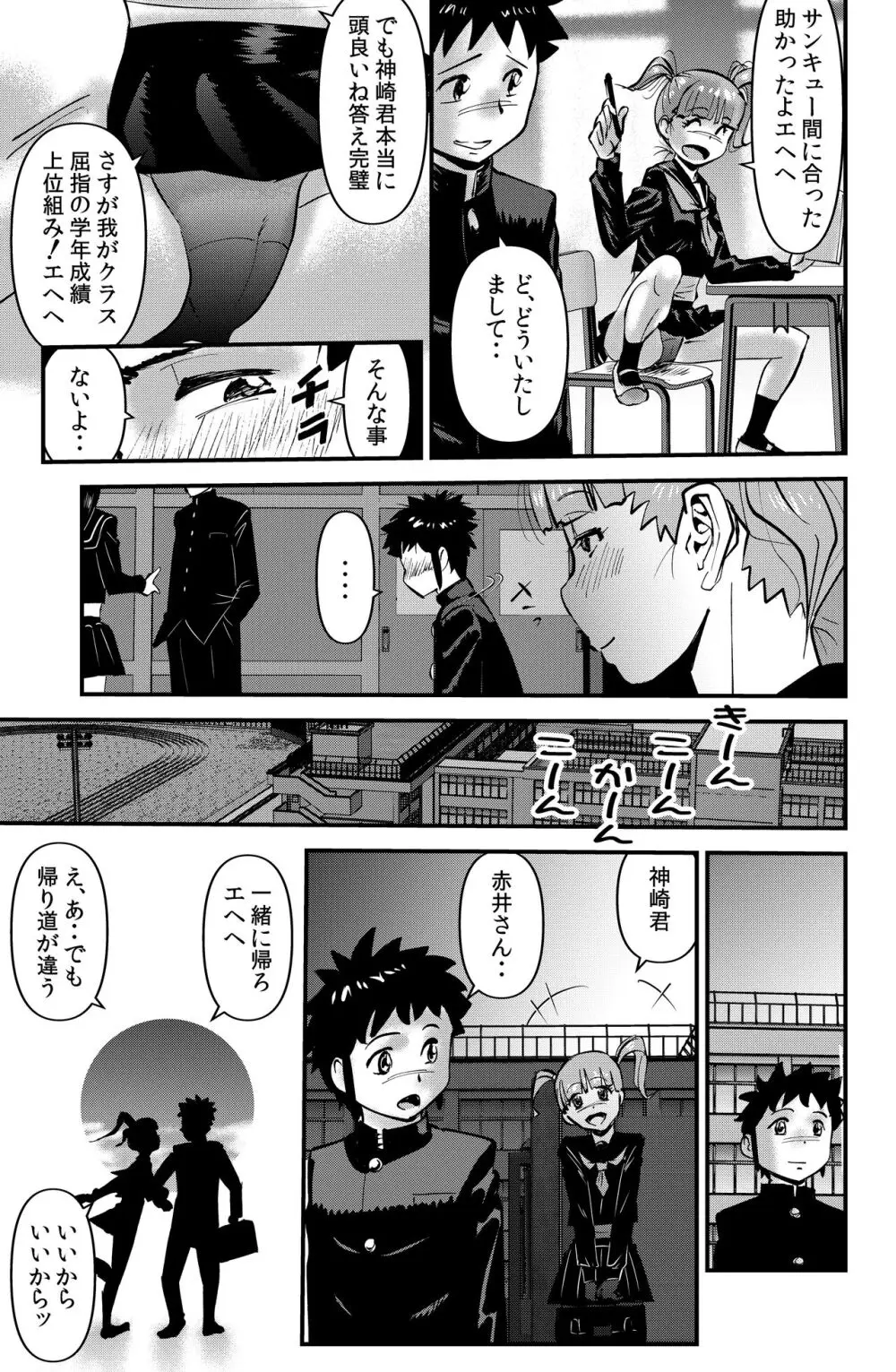 ボクと伯母との関係 Page.9