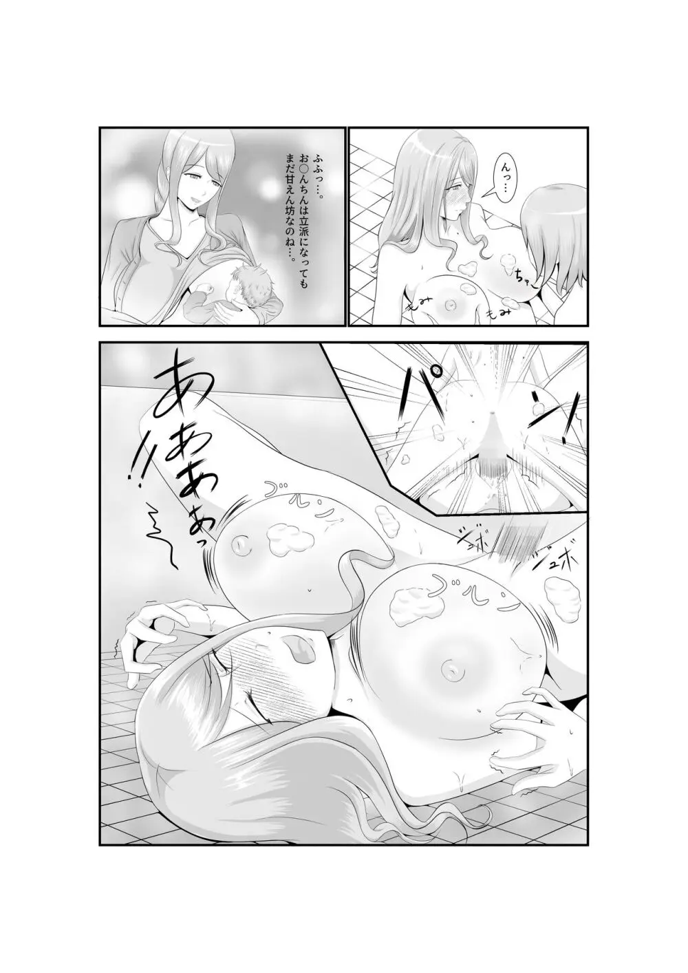 女だけの世界に転生して保育士とヤリまくる話 Page.17