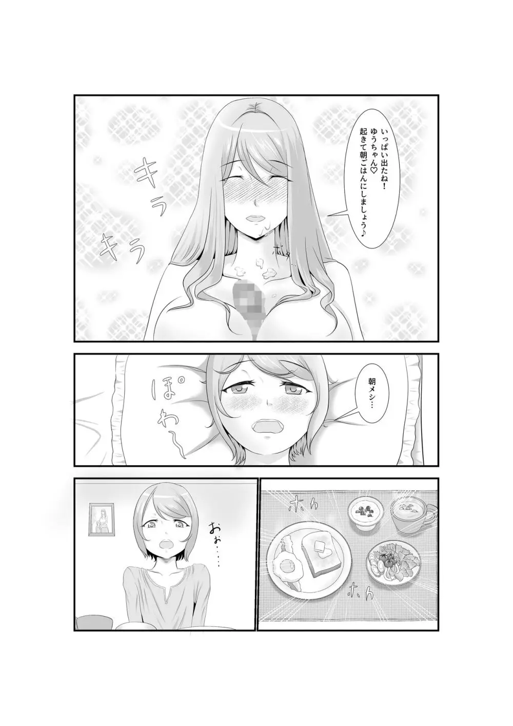 女だけの世界に転生して保育士とヤリまくる話 Page.30