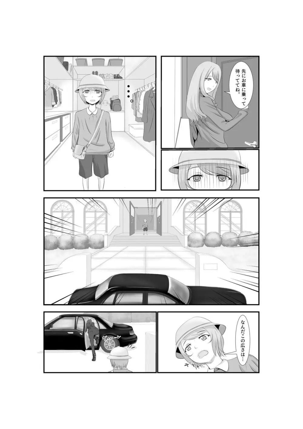 女だけの世界に転生して保育士とヤリまくる話 Page.33