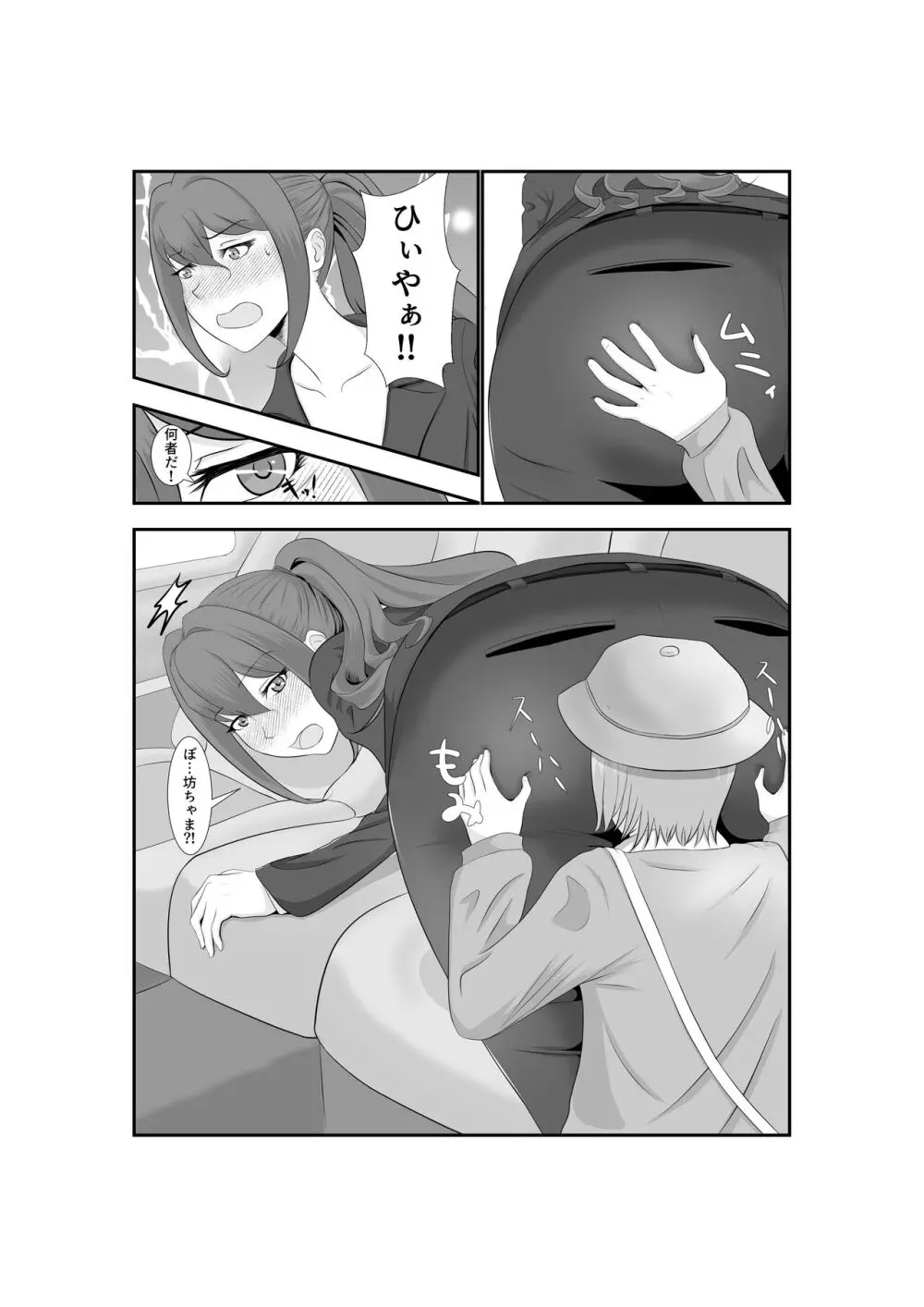 女だけの世界に転生して保育士とヤリまくる話 Page.36