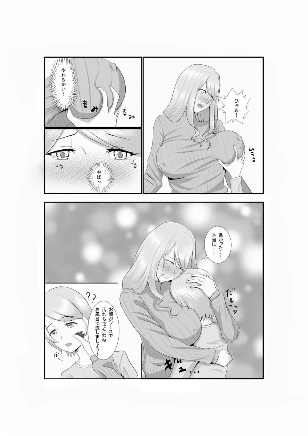 女だけの世界に転生して保育士とヤリまくる話 Page.4