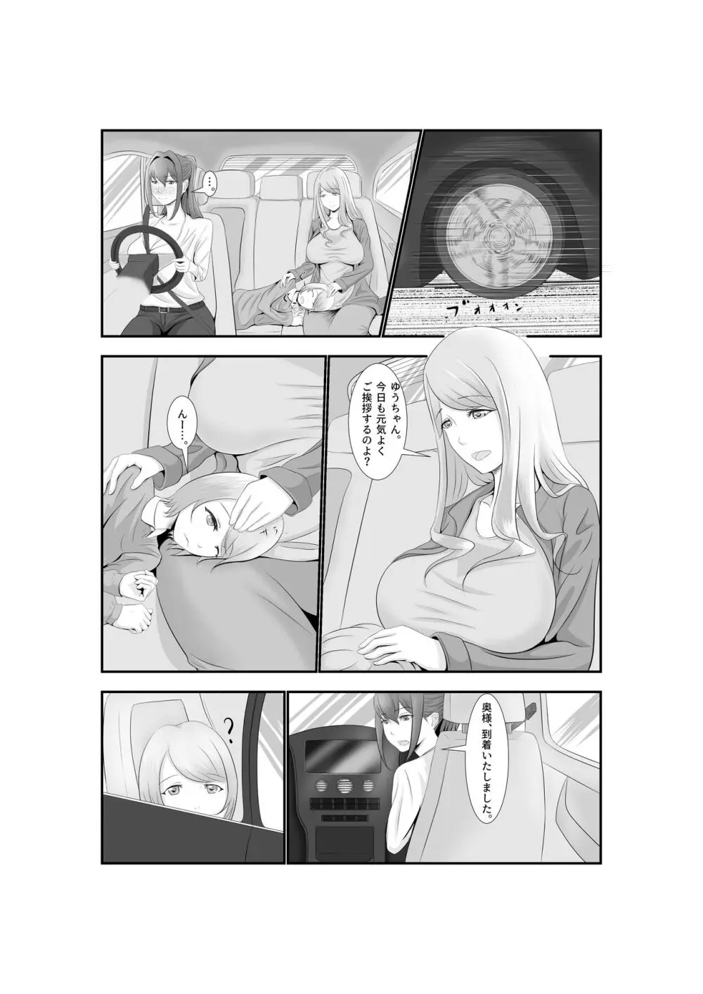 女だけの世界に転生して保育士とヤリまくる話 Page.44