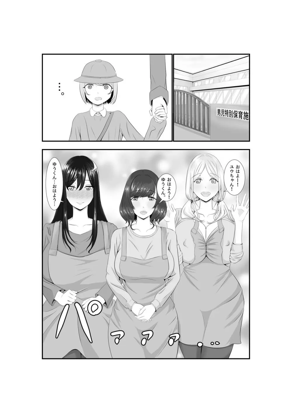 女だけの世界に転生して保育士とヤリまくる話 Page.45