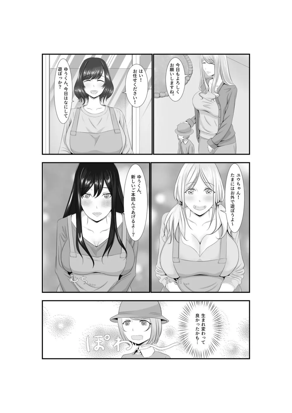 女だけの世界に転生して保育士とヤリまくる話 Page.46