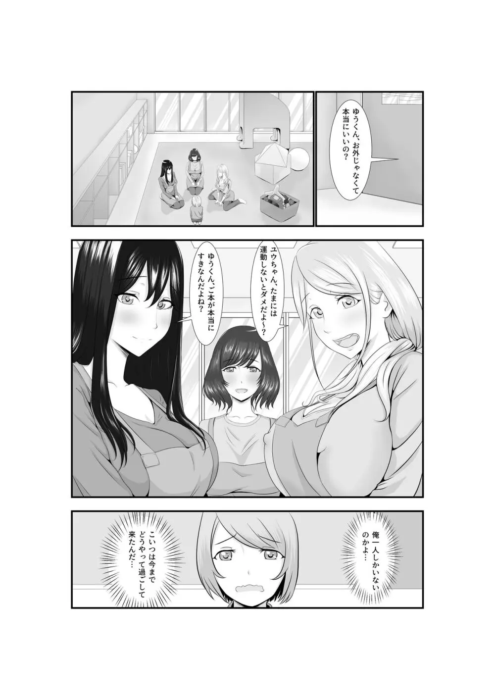 女だけの世界に転生して保育士とヤリまくる話 Page.47