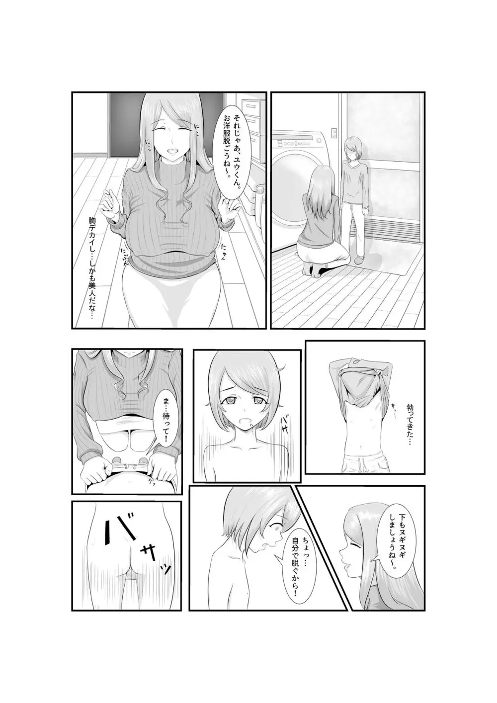 女だけの世界に転生して保育士とヤリまくる話 Page.5