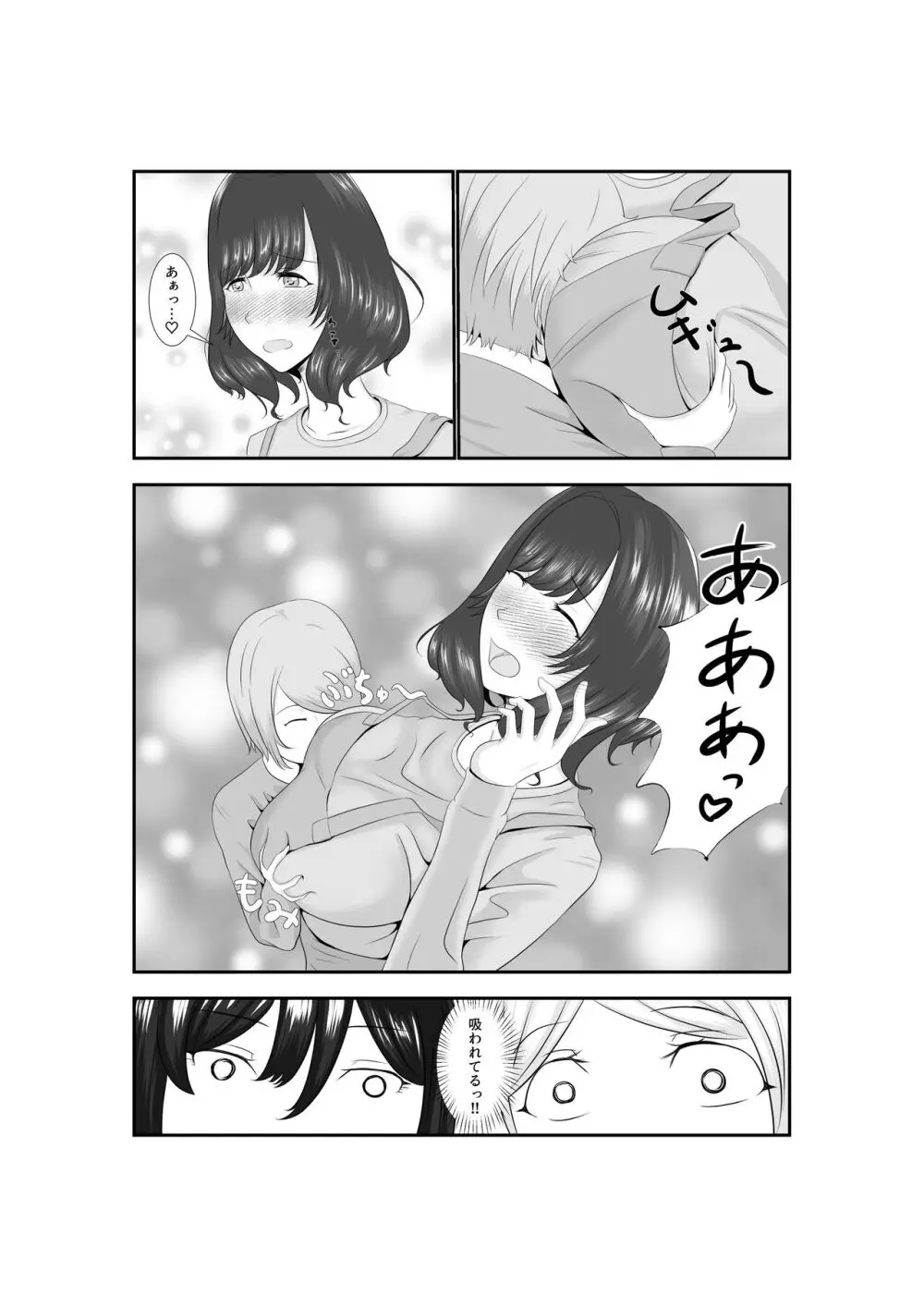 女だけの世界に転生して保育士とヤリまくる話 Page.50