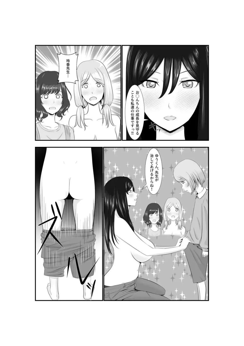 女だけの世界に転生して保育士とヤリまくる話 Page.54