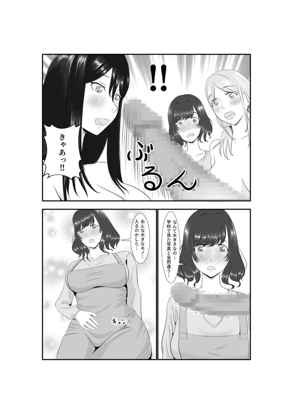 女だけの世界に転生して保育士とヤリまくる話 Page.55