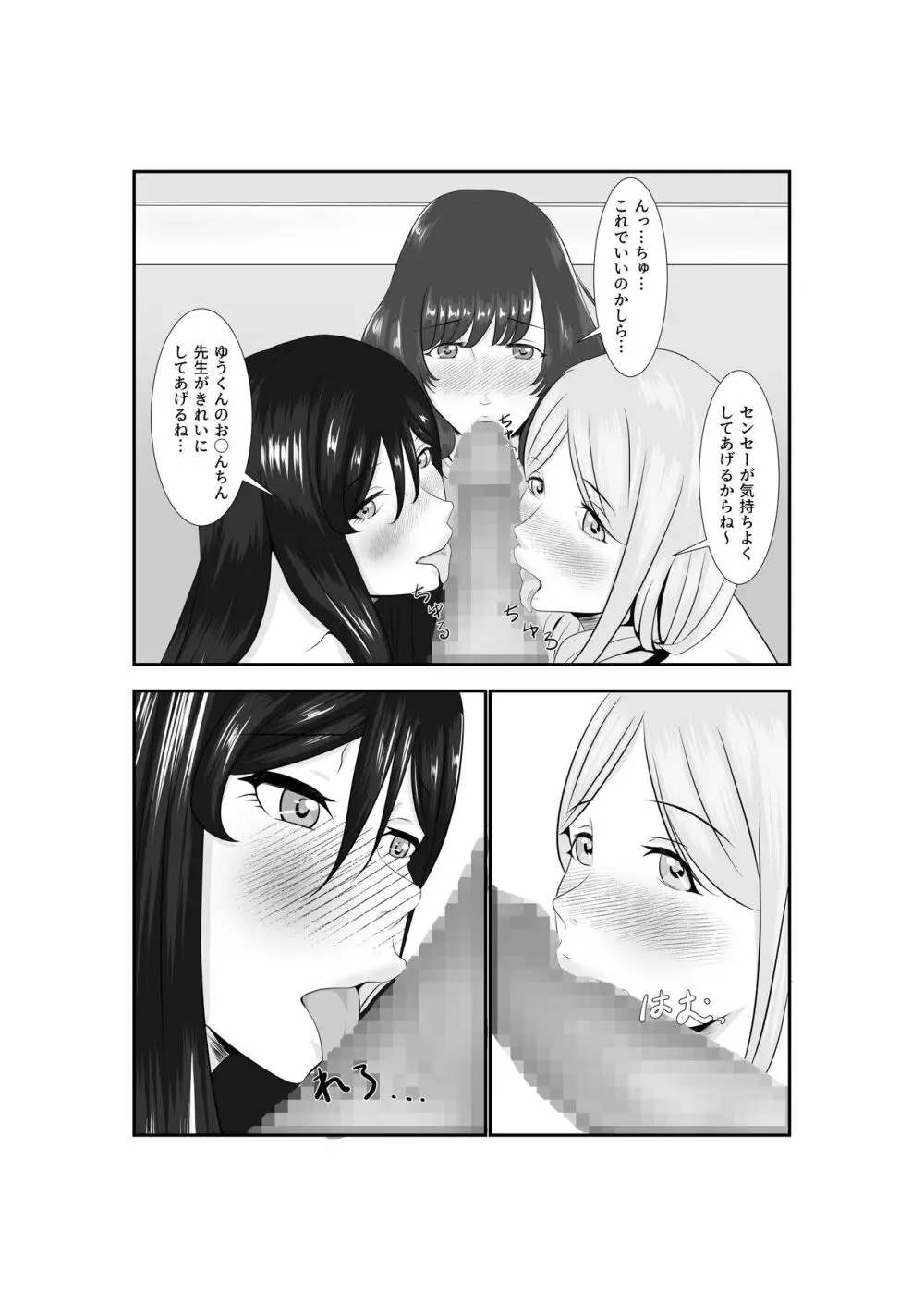 女だけの世界に転生して保育士とヤリまくる話 Page.57