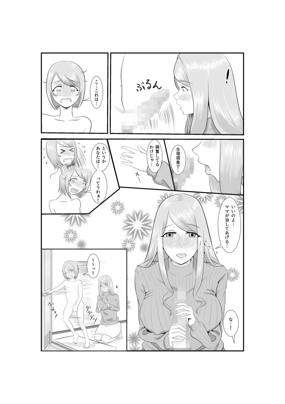 女だけの世界に転生して保育士とヤリまくる話 Page.6