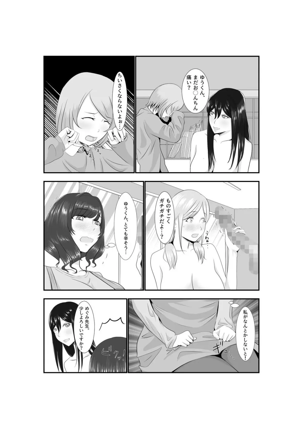 女だけの世界に転生して保育士とヤリまくる話 Page.60