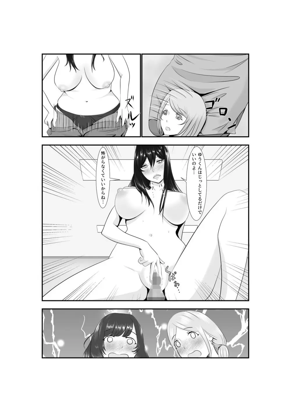 女だけの世界に転生して保育士とヤリまくる話 Page.61