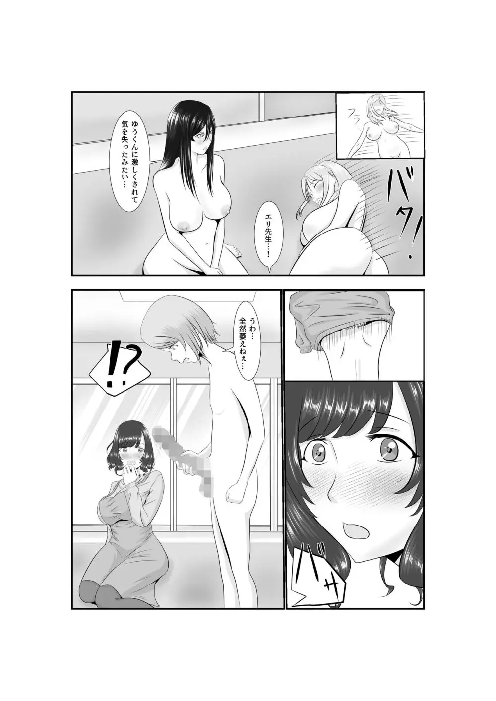 女だけの世界に転生して保育士とヤリまくる話 Page.69