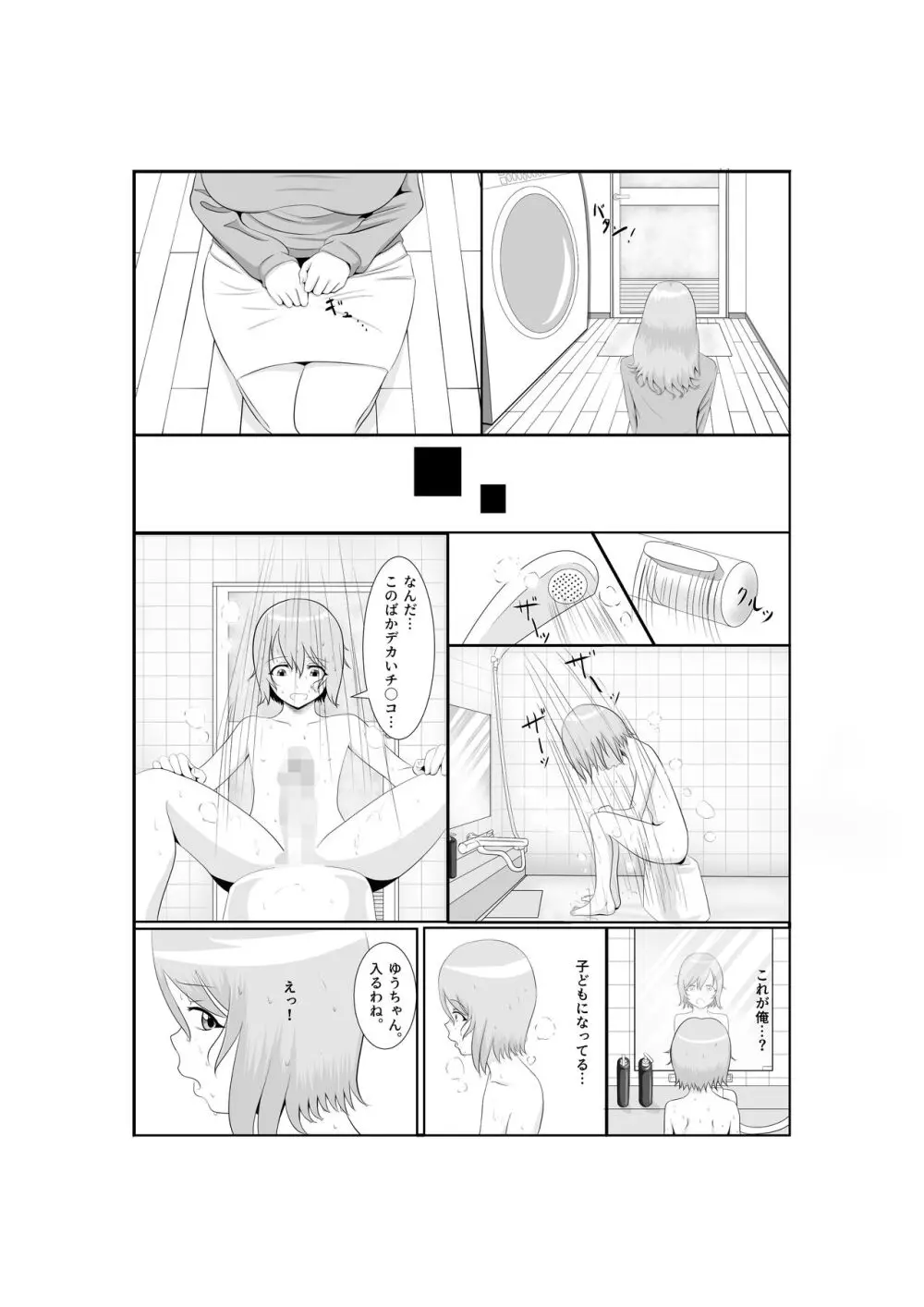 女だけの世界に転生して保育士とヤリまくる話 Page.7