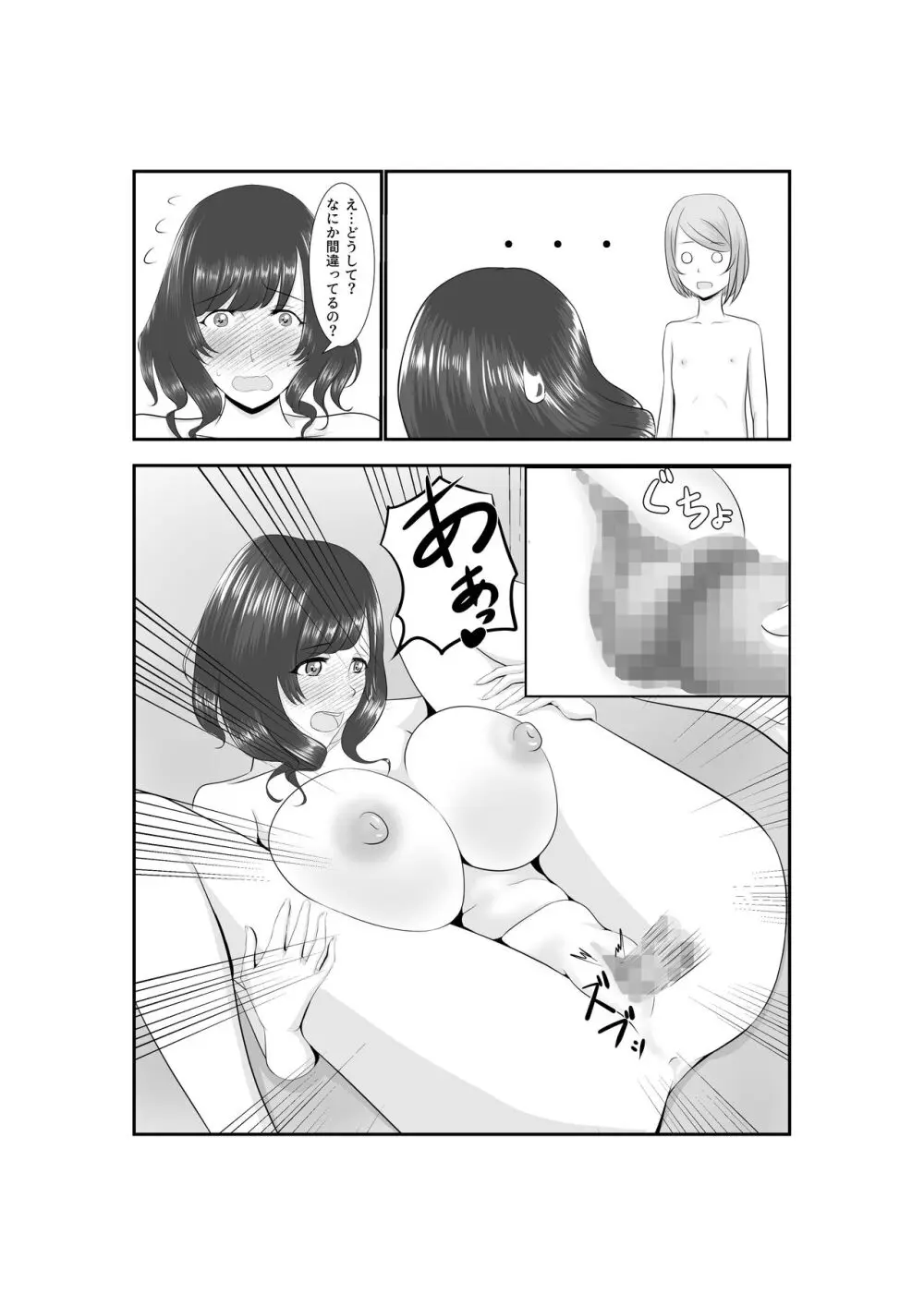 女だけの世界に転生して保育士とヤリまくる話 Page.71