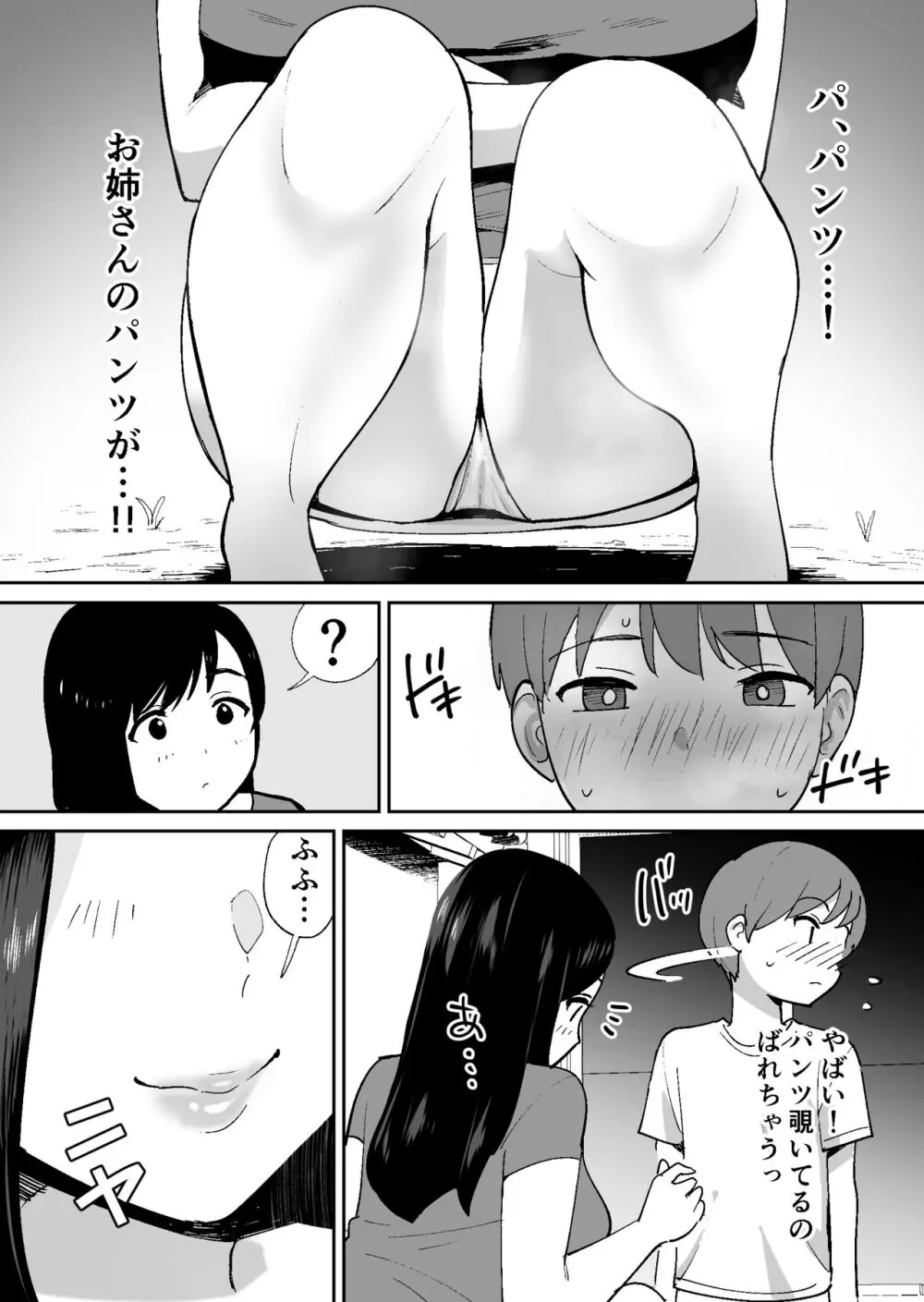 同級生に隠れて近所のデカ乳お姉さんとセックスするボク Page.11