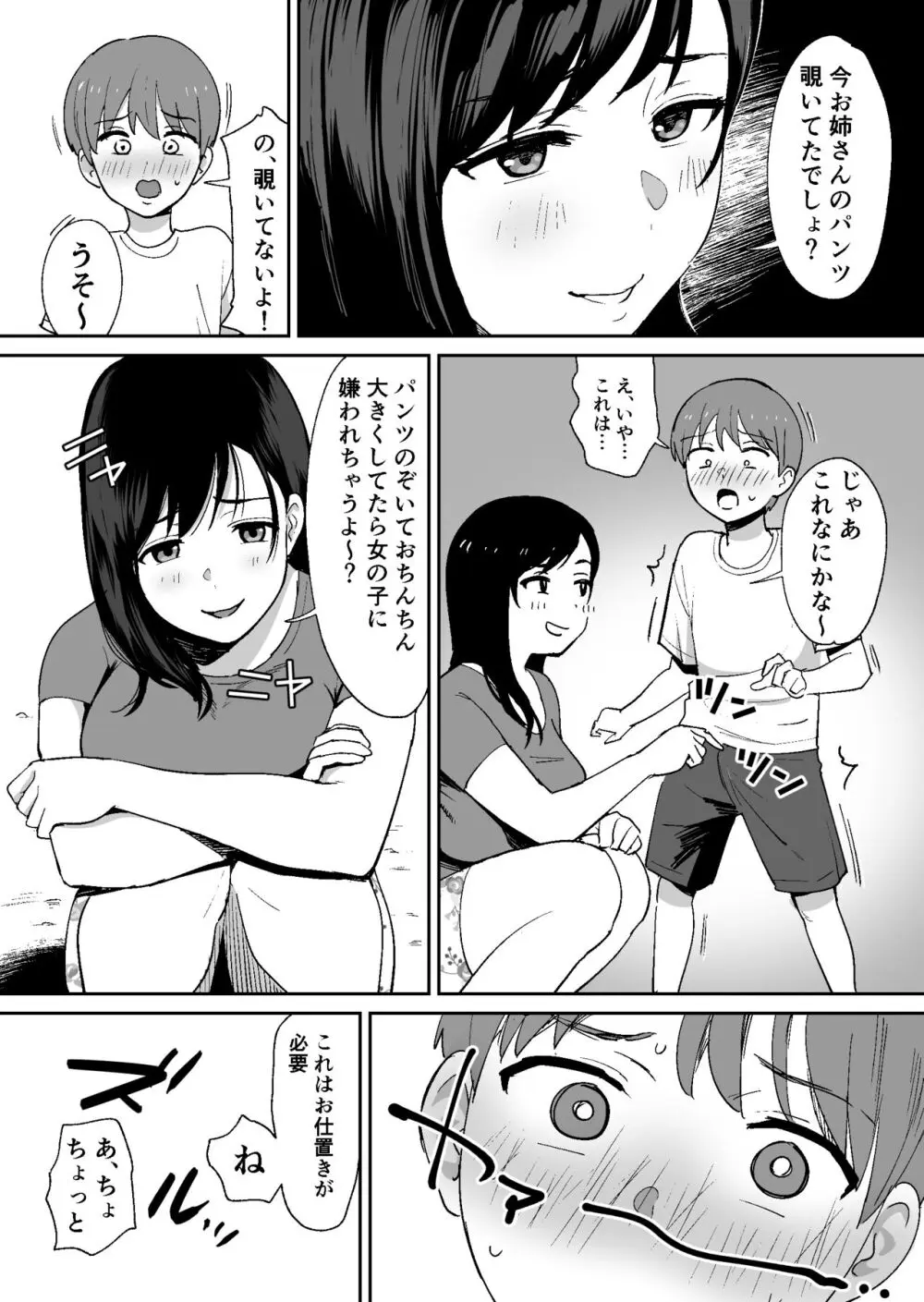 同級生に隠れて近所のデカ乳お姉さんとセックスするボク Page.12