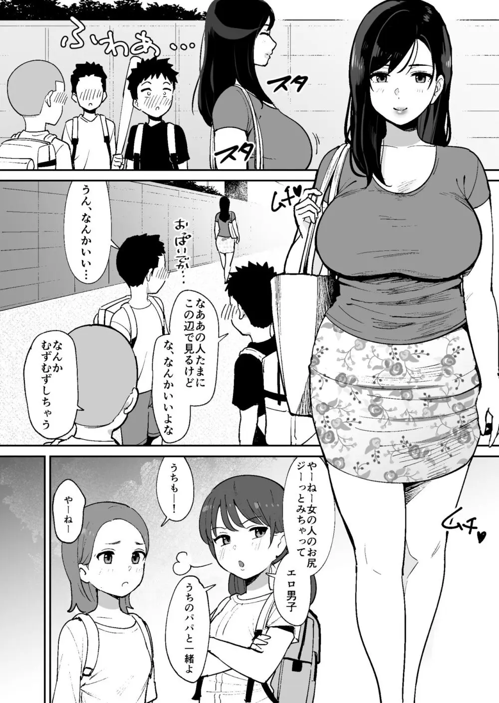 同級生に隠れて近所のデカ乳お姉さんとセックスするボク Page.3