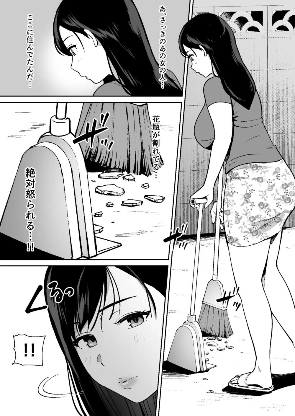 同級生に隠れて近所のデカ乳お姉さんとセックスするボク Page.7