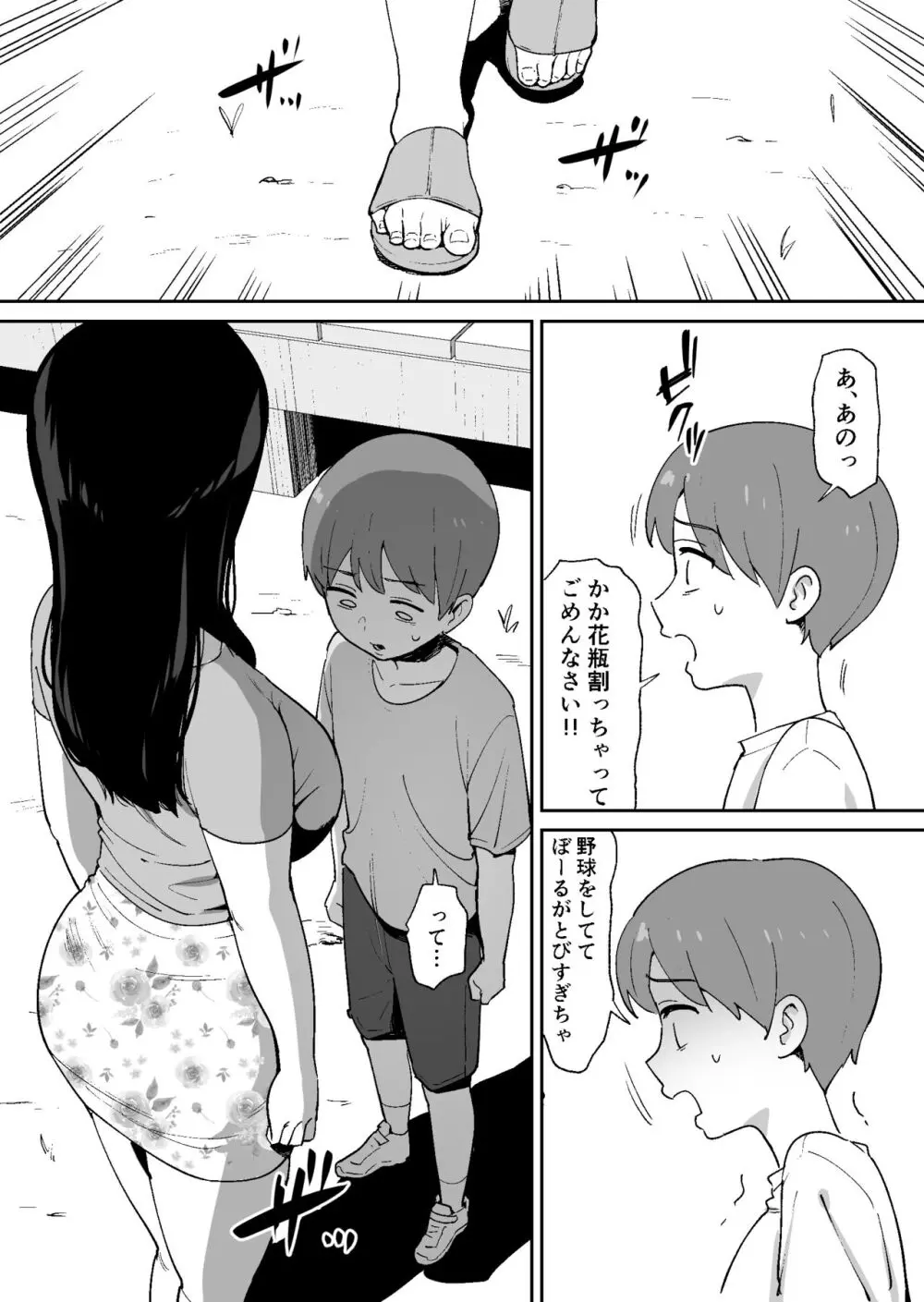 同級生に隠れて近所のデカ乳お姉さんとセックスするボク Page.8