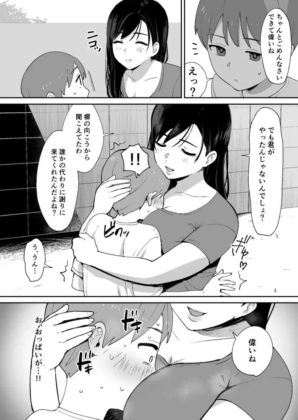 同級生に隠れて近所のデカ乳お姉さんとセックスするボク Page.9