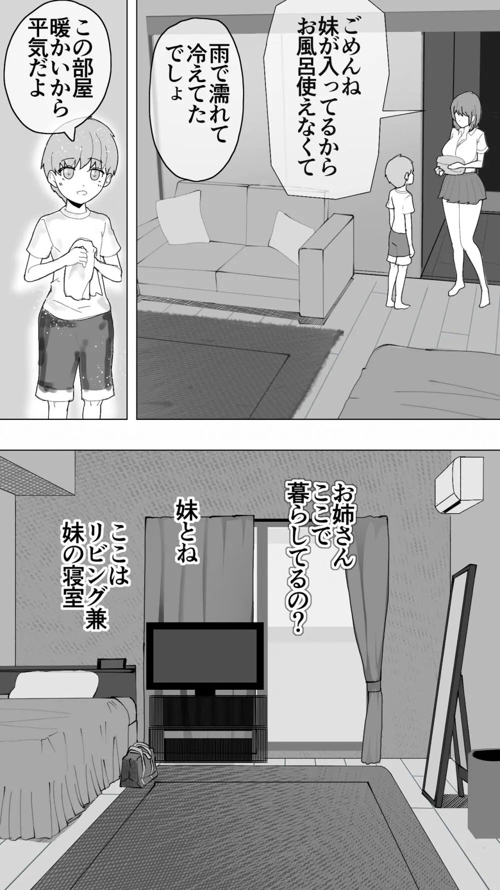 こまっている近所のショ◯を保護したJK姉妹 - となりのお姉さん Page.11