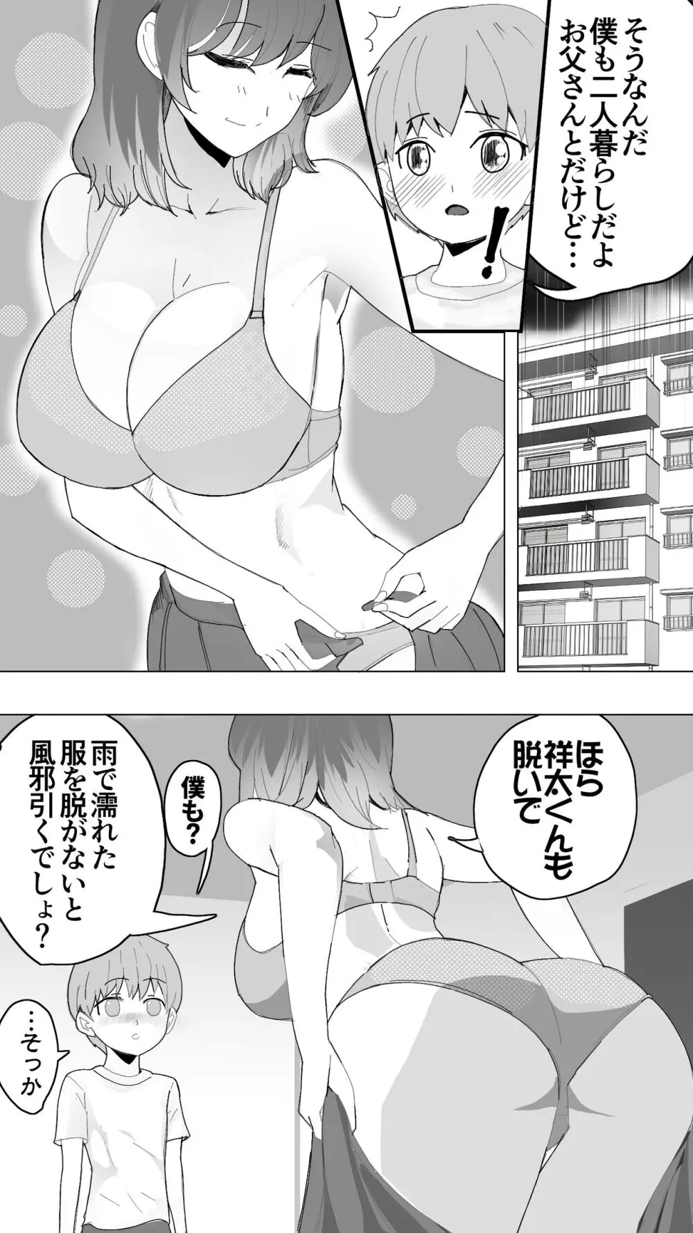 こまっている近所のショ◯を保護したJK姉妹 - となりのお姉さん Page.12