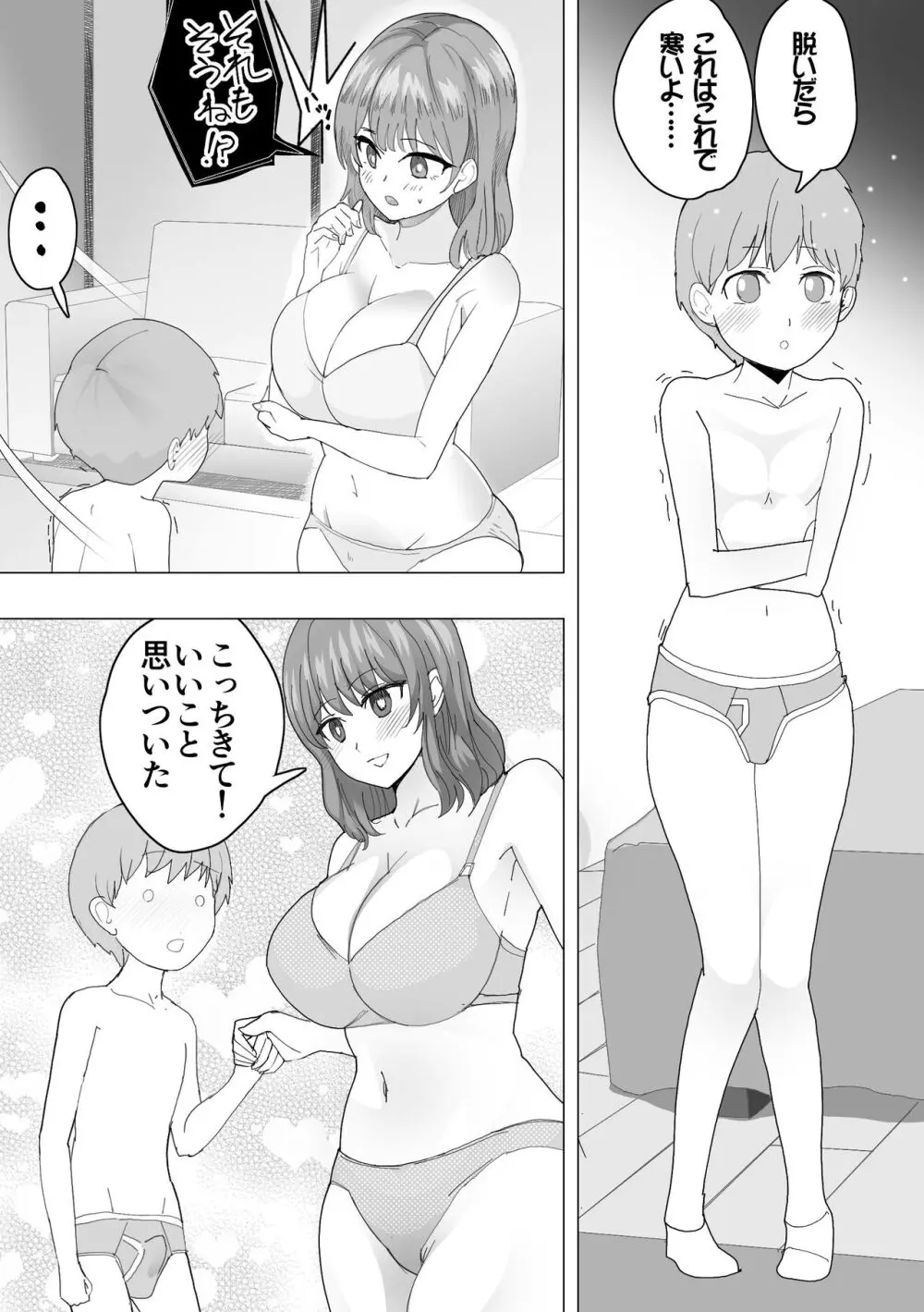 こまっている近所のショ◯を保護したJK姉妹 - となりのお姉さん Page.13